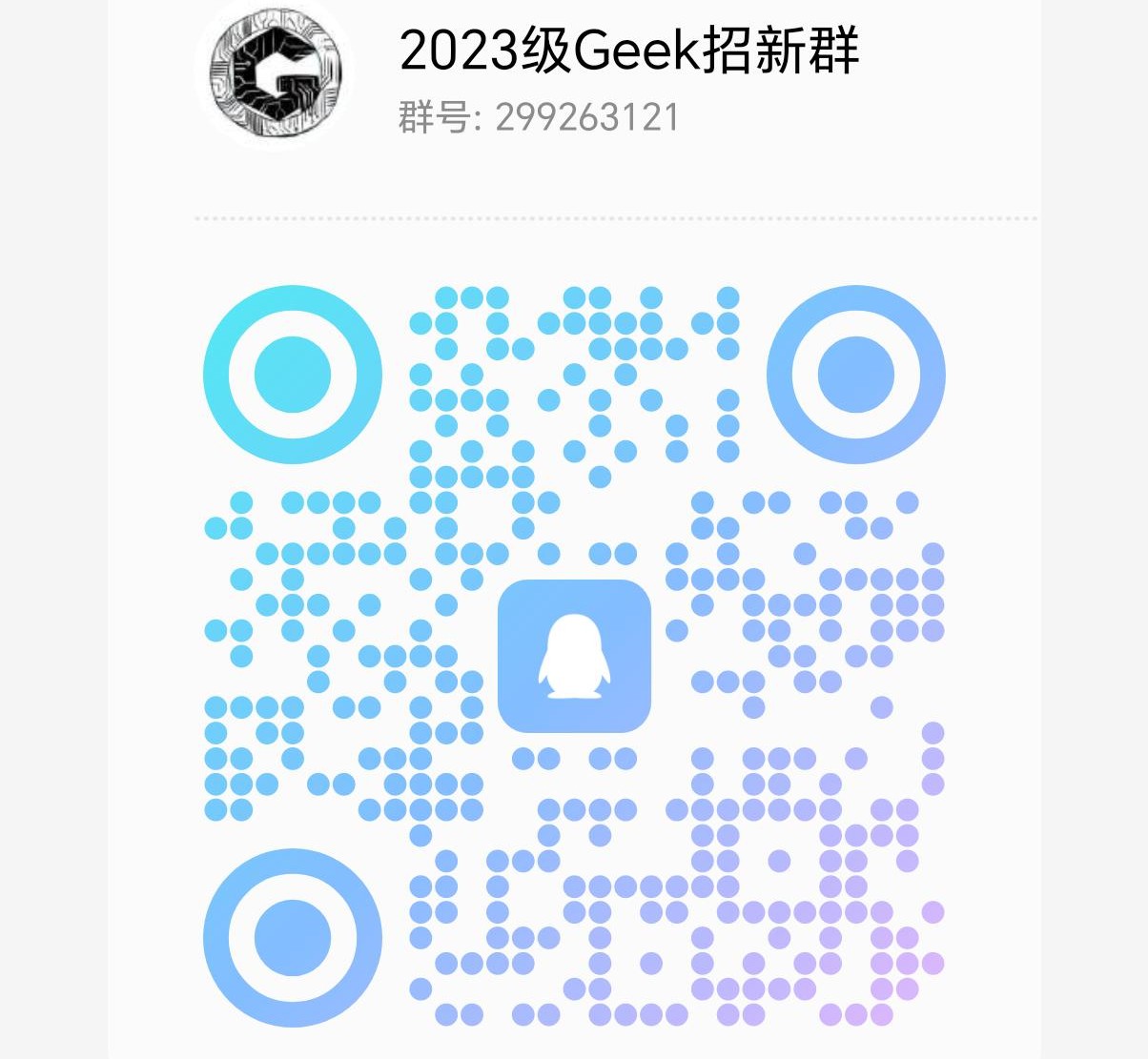 新思路招新二维码